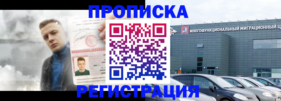 прописка 2025 в Новосибирской области