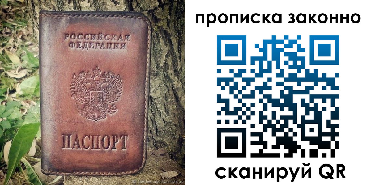 временная регистрация купить в Новосибирской области