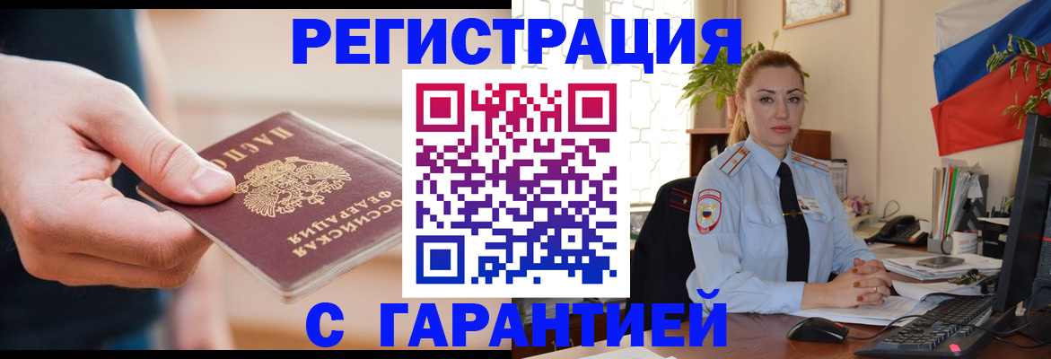 временная регистрация гарантия в Новосибирской области