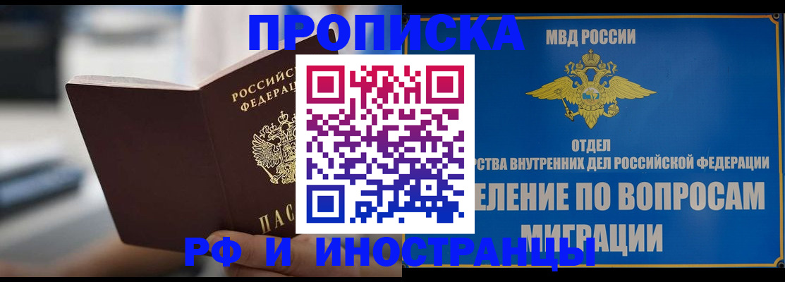 прописка законно в Новосибирской области